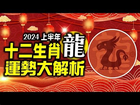 屬龍五行|12生肖詳解，你有哪些特性？【屬龍篇】